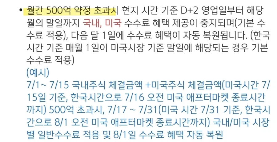 주식 거래수수료 무료이벤트 함정_1.webp