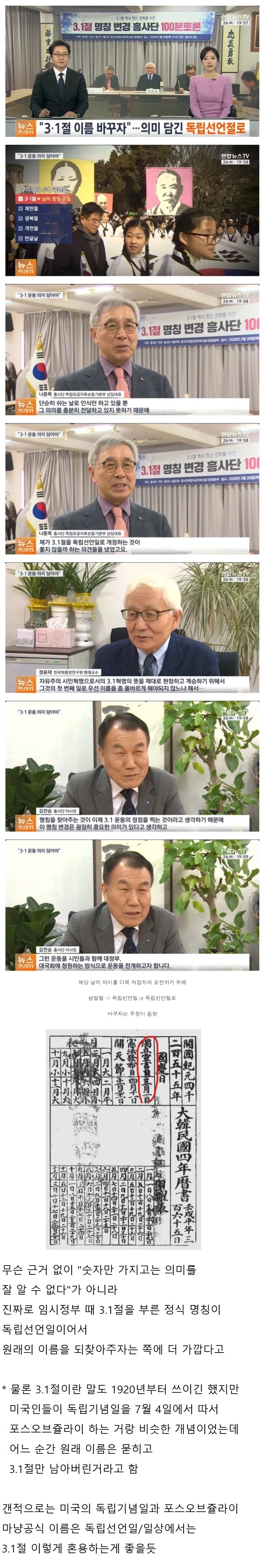 3.1절을 3.1절이라고 부르지 말자는 주장이 등장함_1.webp