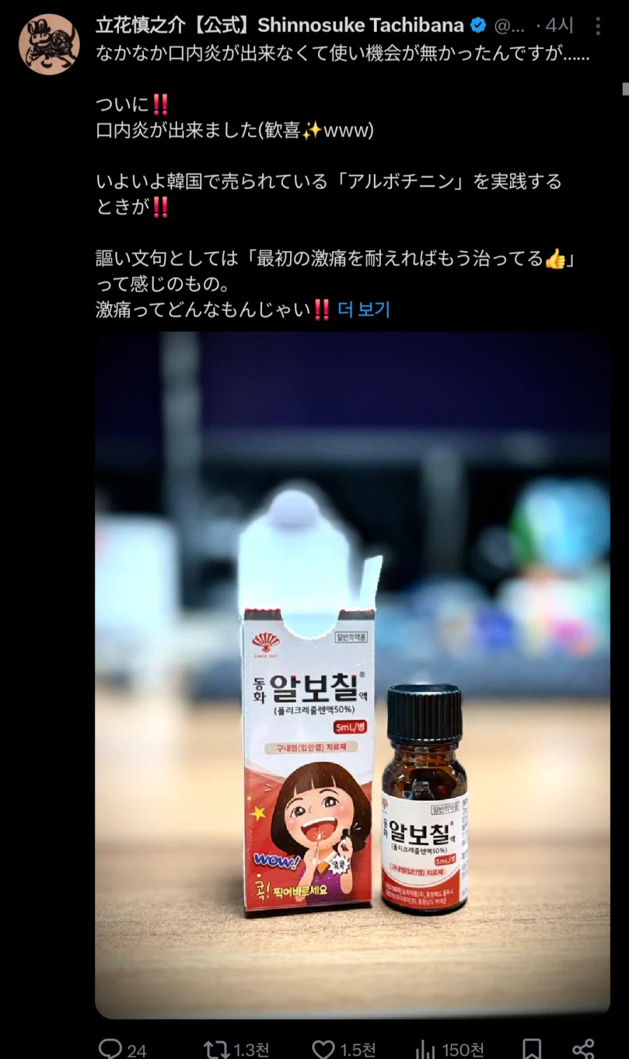 일본 성우 : 한국꺼 사봤는데 효과 개쩔어요오옷_1.webp