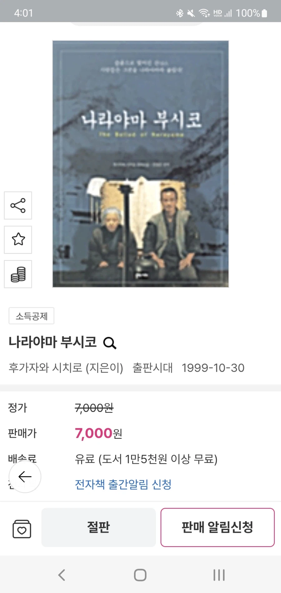 나이 많은 노인을 산에서 죽게 하는 풍습_1.webp