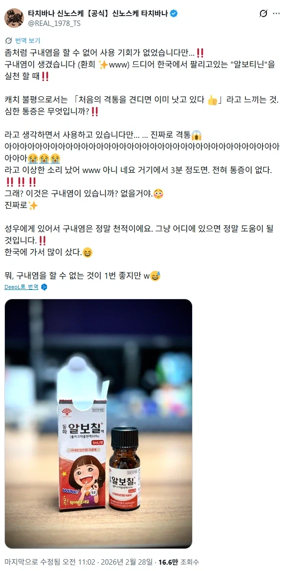 구내염이 생겨서 알보칠을 발라봤다는 일본 성우_1.webp