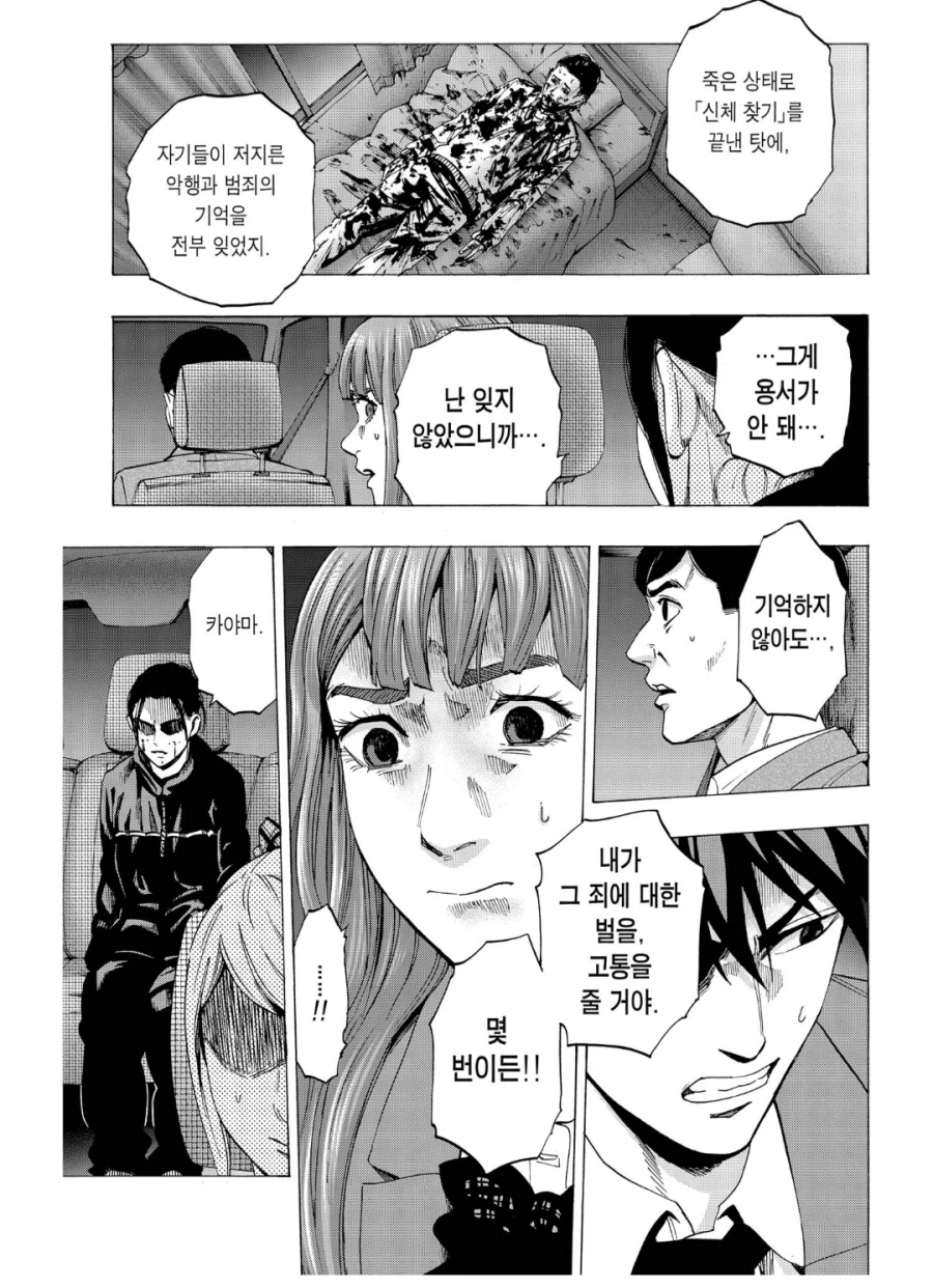 혐) 인간쓰레기들과 무한루프 데스게임 하면 안 되는 이유_6.webp