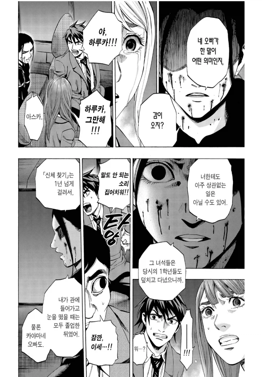 혐) 인간쓰레기들과 무한루프 데스게임 하면 안 되는 이유_5.webp