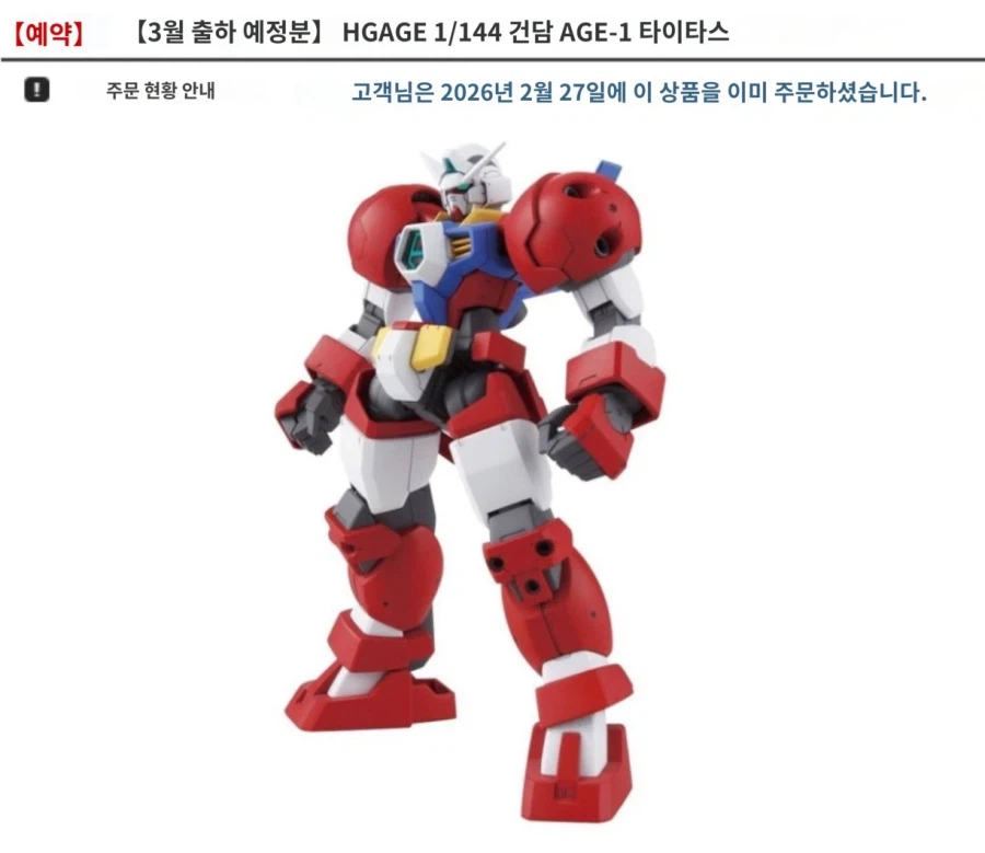 수상하게 재판매, 신발매가 겹치는 프라모델_1.webp