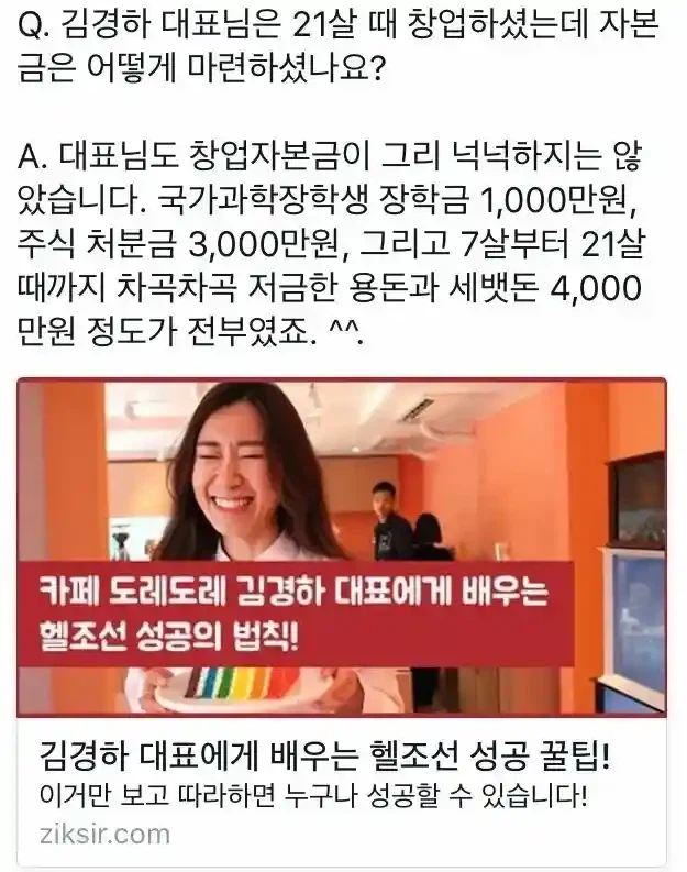 20대여사장님의 성공비결.jpg_1.webp