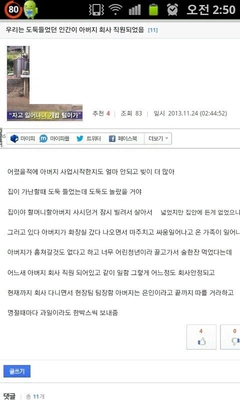 집에 침입한 도둑이 아버지 회사의 팀장이 된 사연.jpg_1.webp