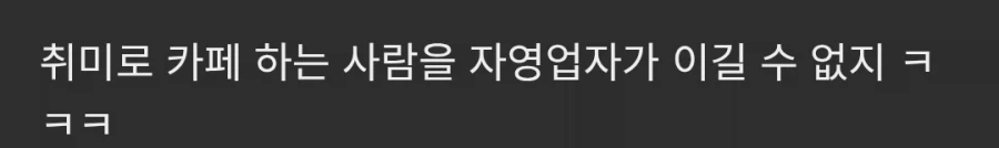 최강의 자영업자 .jpg_1.webp