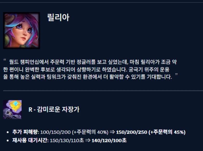 밸런스 패치 사유 레젼드_1.webp