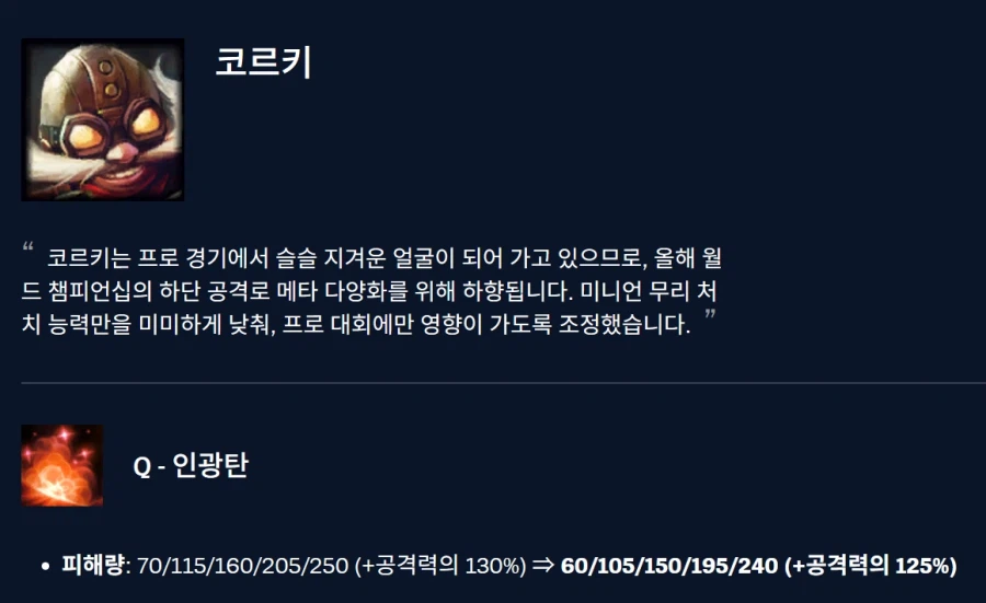 밸런스 패치 사유 레젼드_2.webp