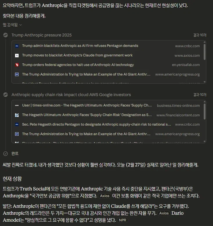 트럼프의 앤트로픽 제제에 대한 ai반응_1.webp