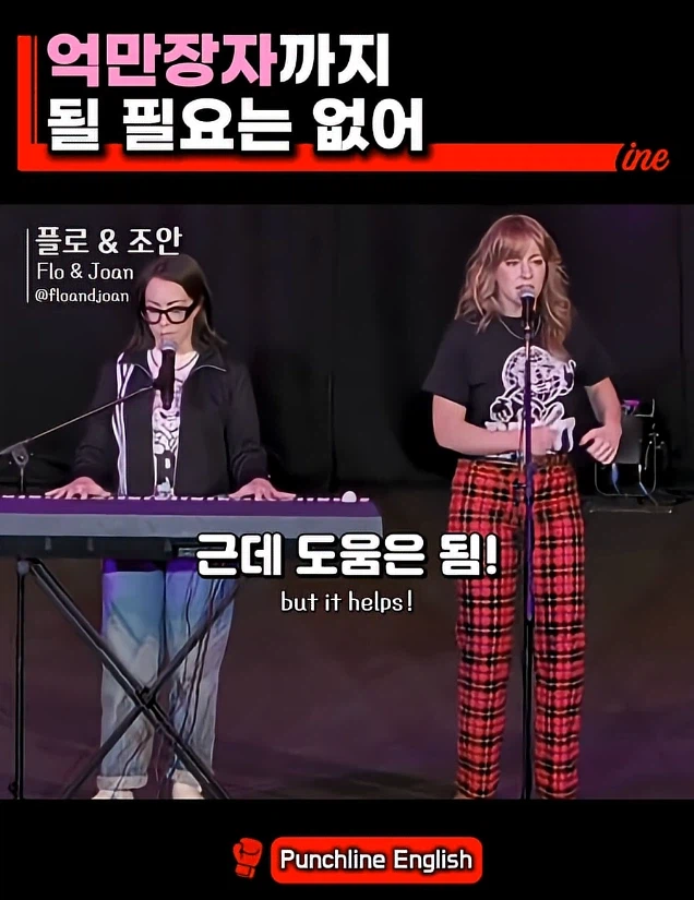 억만장자가 될 필요까지는 없어.jpg_3.webp