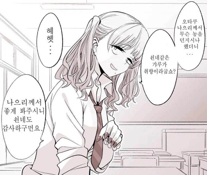 오타쿠를 좋아하는 갸루_3.webp