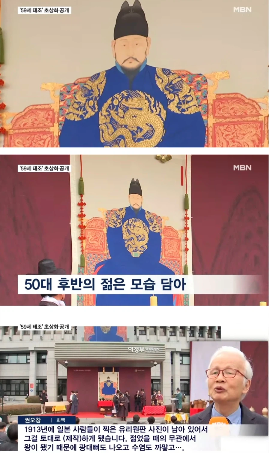 태조 이성계 50대 시절 어진 공개_1.webp