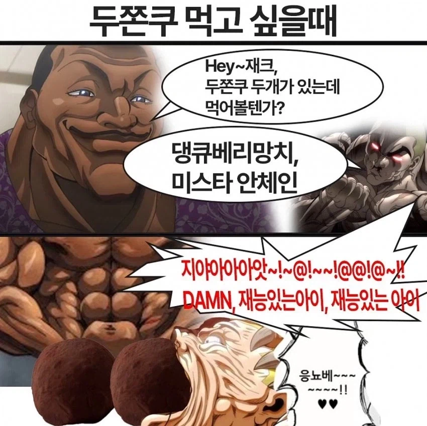 혐) 미스터 언체인의 두쫀쿠를 먹는 제크_1.webp