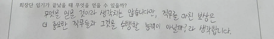 임무를 잘 수행한 자에게 주는 보상 또한 중요한 임무다_2.webp