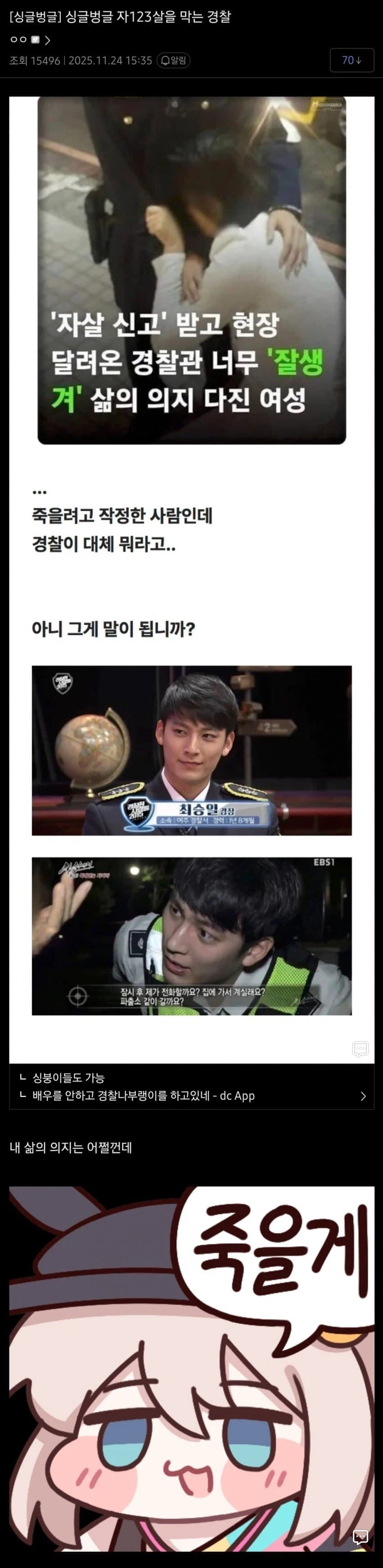 자살을 막는 경찰.jpg_1.webp