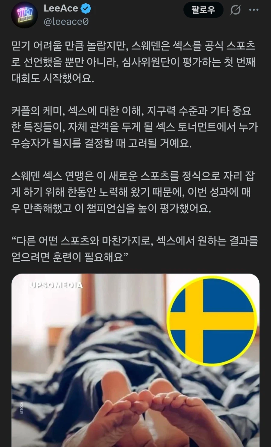 곧 스웨덴에선 ㅅㅅ 토너먼트가 열립니다!_1.webp