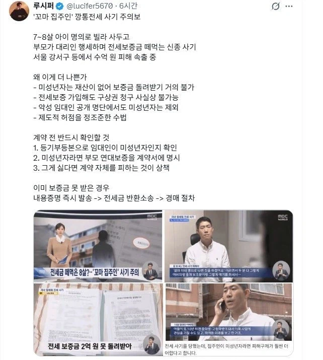 전세 계약 할 때 집주인 나이 잘 봐야 되는 이유.jpg_1.webp