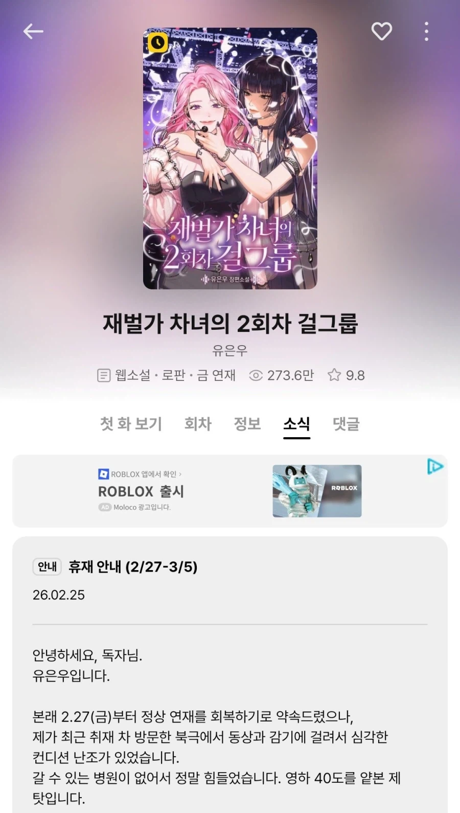 어떤 웹소설 작가의 휴재 사유가 레전드인 이유_2.webp