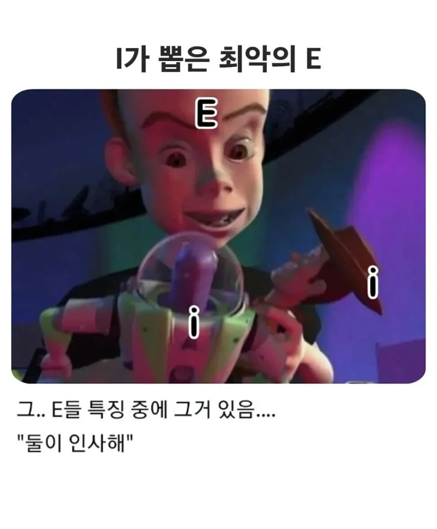 I가 뽑은 최악의 E_1.webp