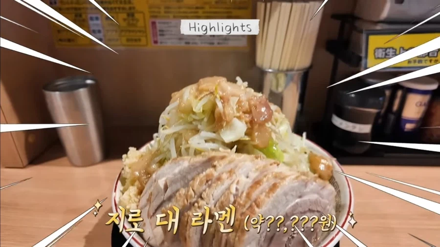 지로계 라멘 토핑 수듄_4.webp