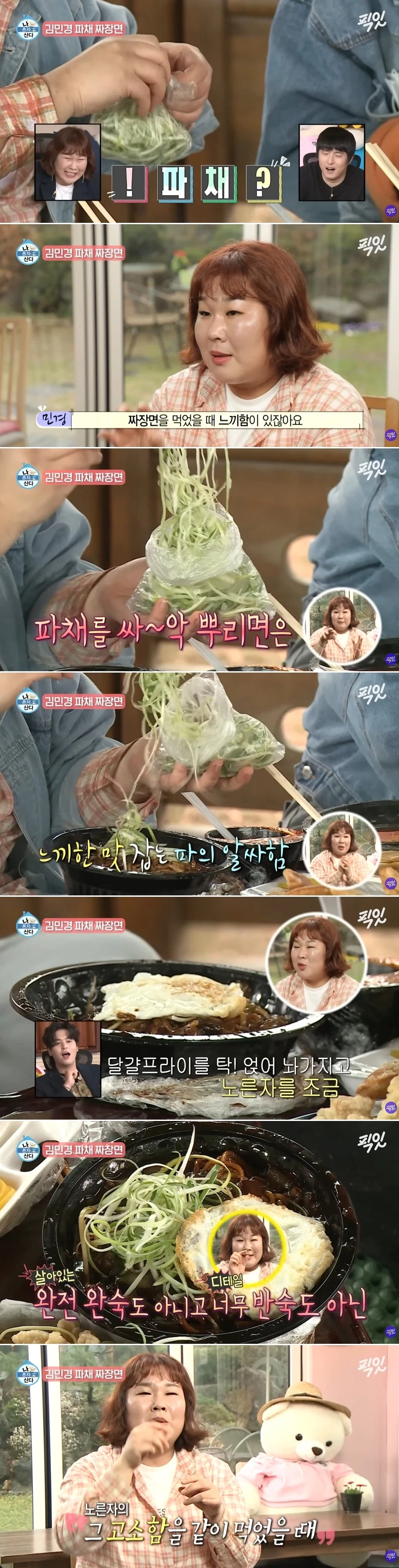 민경장군의 파채 짜장면..._1.webp