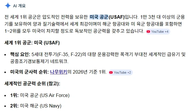 만약에 전세계 1위 미공군을 쓰러뜨리면 벌어지는 일_1.webp