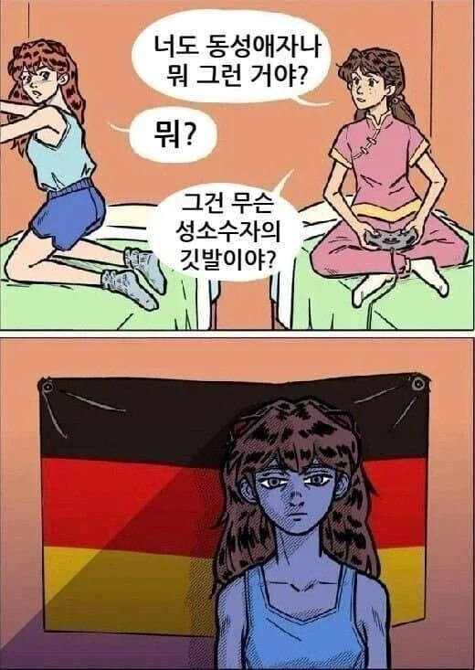 너도 무슨 성 소수자인지 동성애인지 그런 거야?.jpg_1.webp
