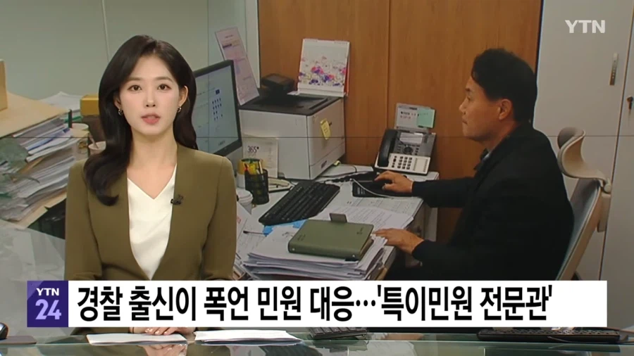 악성 민원 전문적으로 대응하는 공무원_1.webp