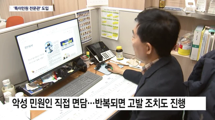 악성 민원 전문적으로 대응하는 공무원_5.webp