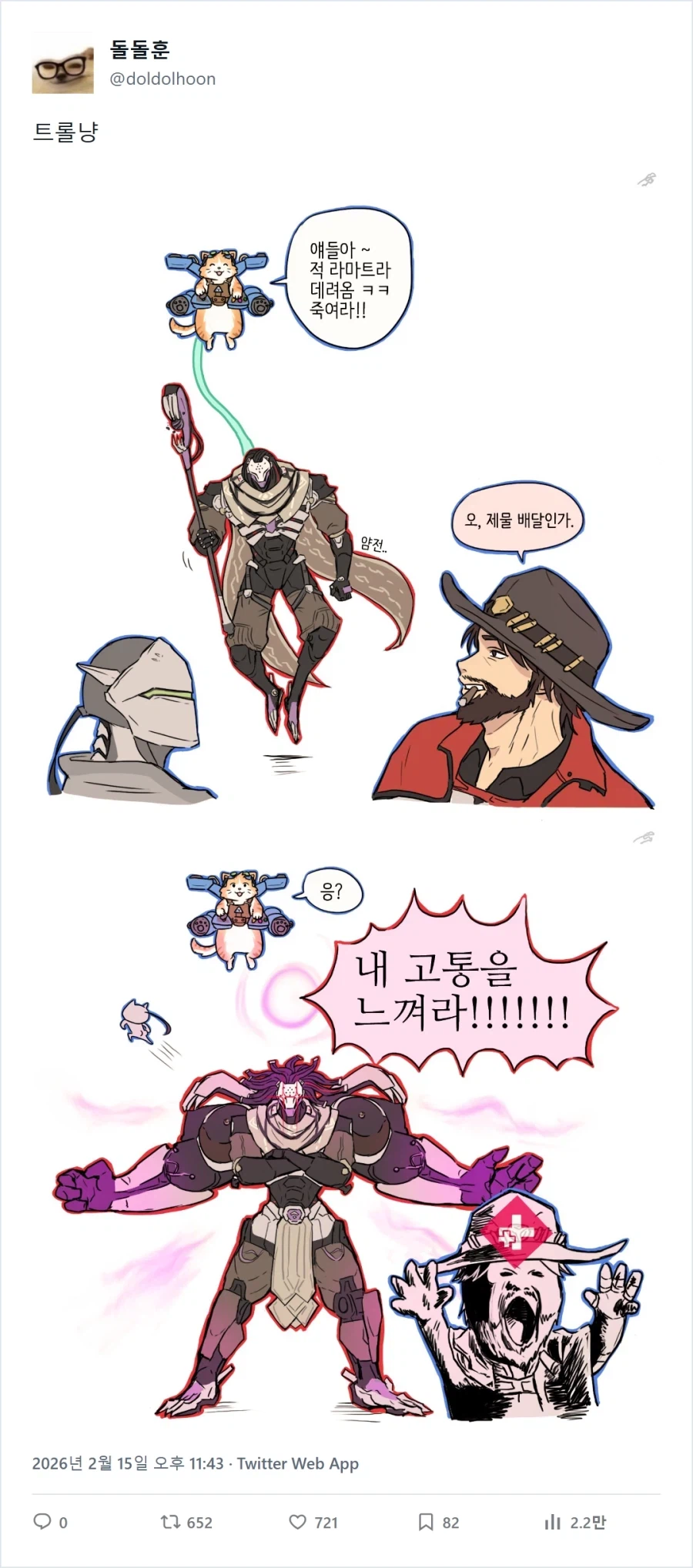 오버워치 고양이 트롤_1.webp