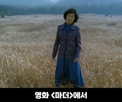 김혜자 선생님을 위한 봉준호 감독의 배려.jpg_1.webp