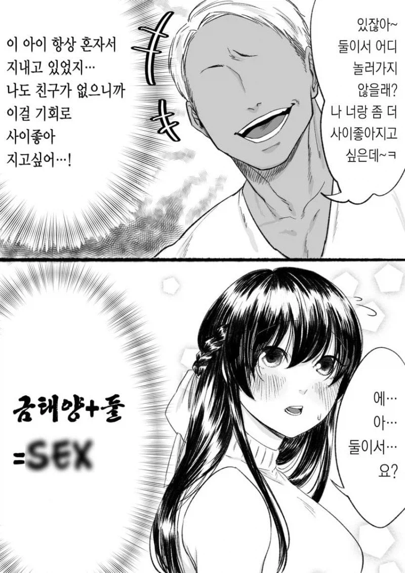 당장 그 여자에게서 떨어져!!_1.webp