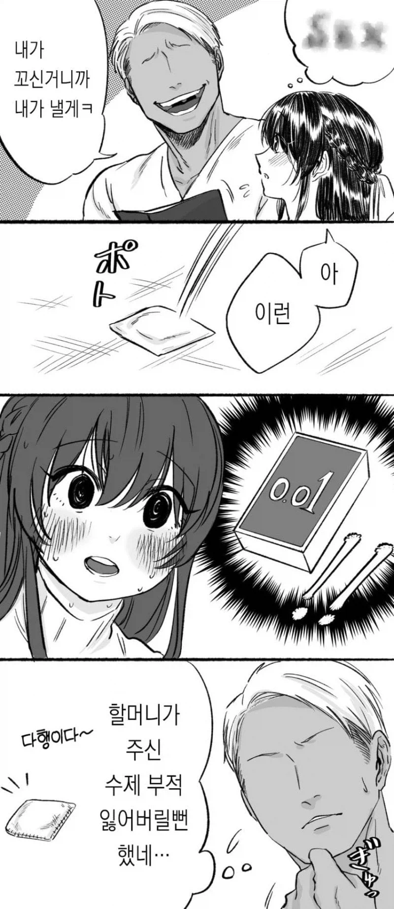 당장 그 여자에게서 떨어져!!_2.webp