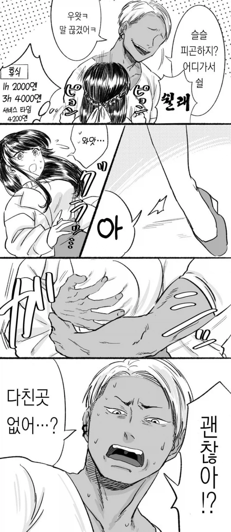 당장 그 여자에게서 떨어져!!_3.webp