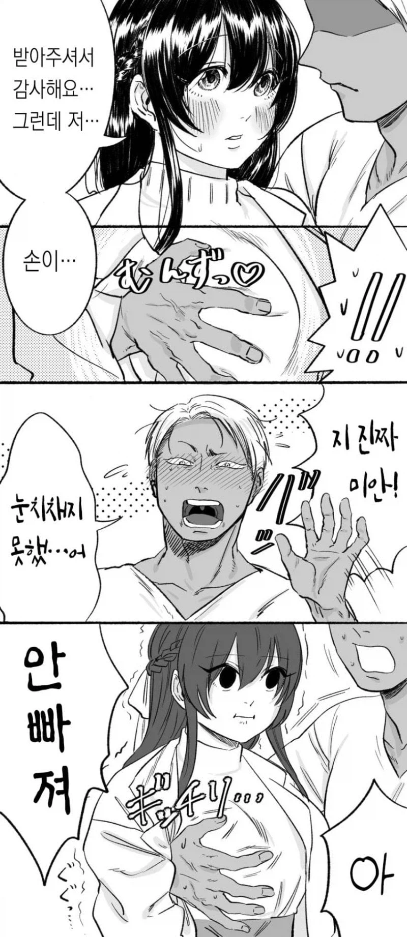 당장 그 여자에게서 떨어져!!_4.webp
