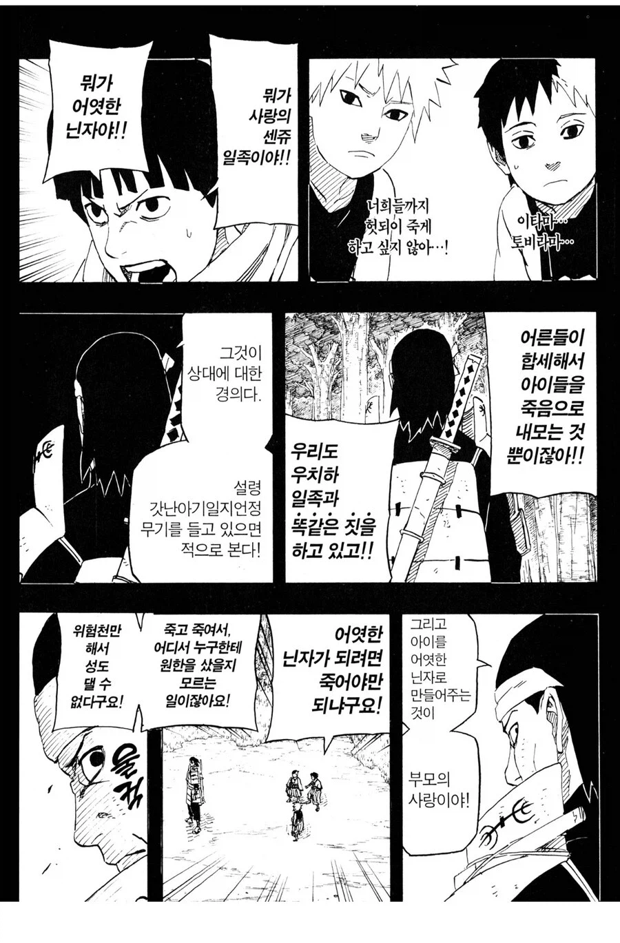 나루토 하시라마 토비라마 관계를 알수 있는 어린시절_4.webp