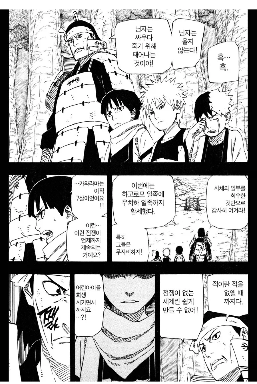 나루토 하시라마 토비라마 관계를 알수 있는 어린시절_2.webp