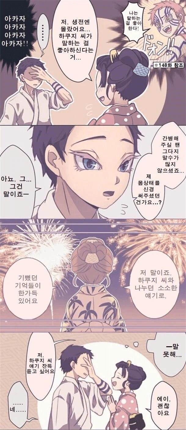 귀멸)말하는게 좋아_1.webp