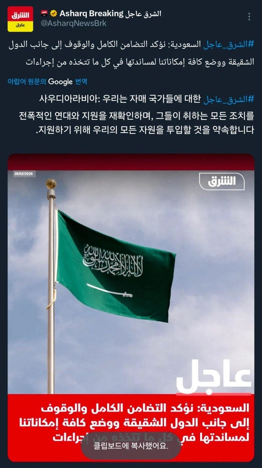 사우디아라비아, 참전 선언.jpg_1.webp