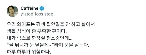 상식이 부족한 와이프.jpg_1.webp