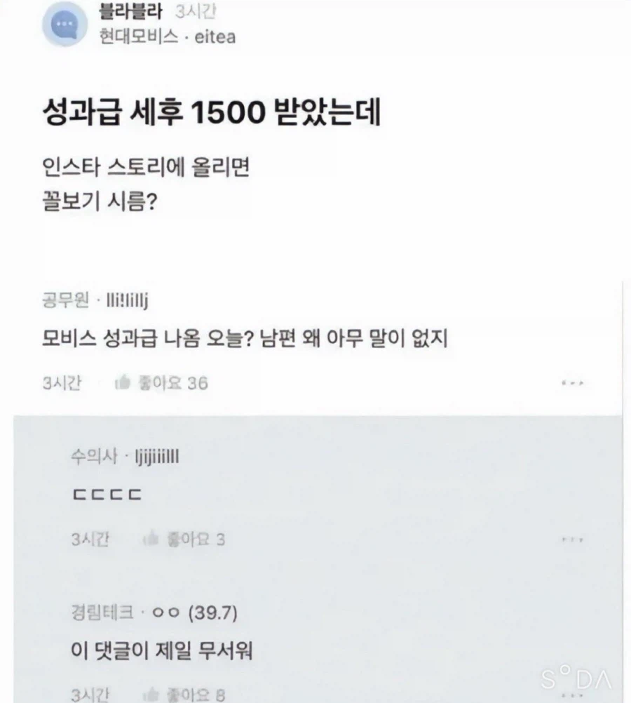성과급 세후 1500 받았는데.jpg_1.webp
