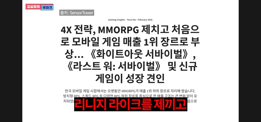 리니지라이크 장르가 매출에서 따잇당함.JPG_3.webp