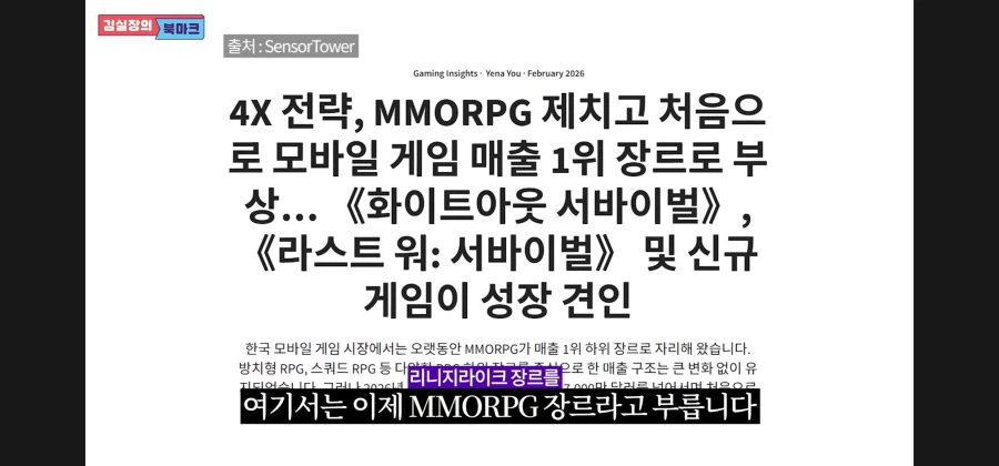 리니지라이크 장르가 매출에서 따잇당함.JPG_4.webp