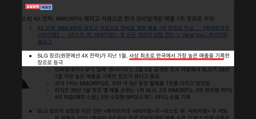 리니지라이크 장르가 매출에서 따잇당함.JPG_8.webp