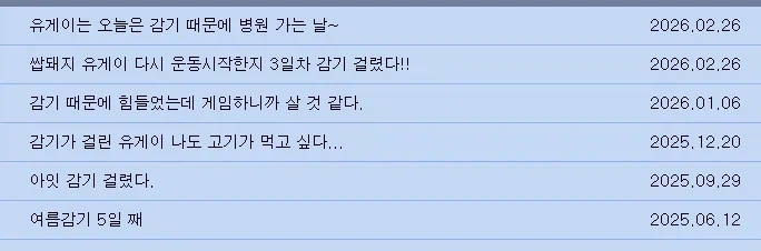 절 살아있는 감기라 불러주세요._1.webp