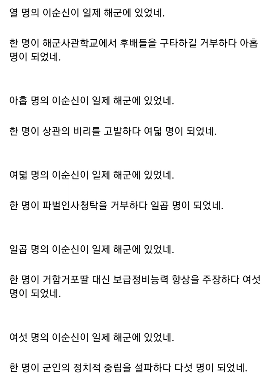 (동?요) 열 명의 이순신이 일제 해군에 있었네_2.webp