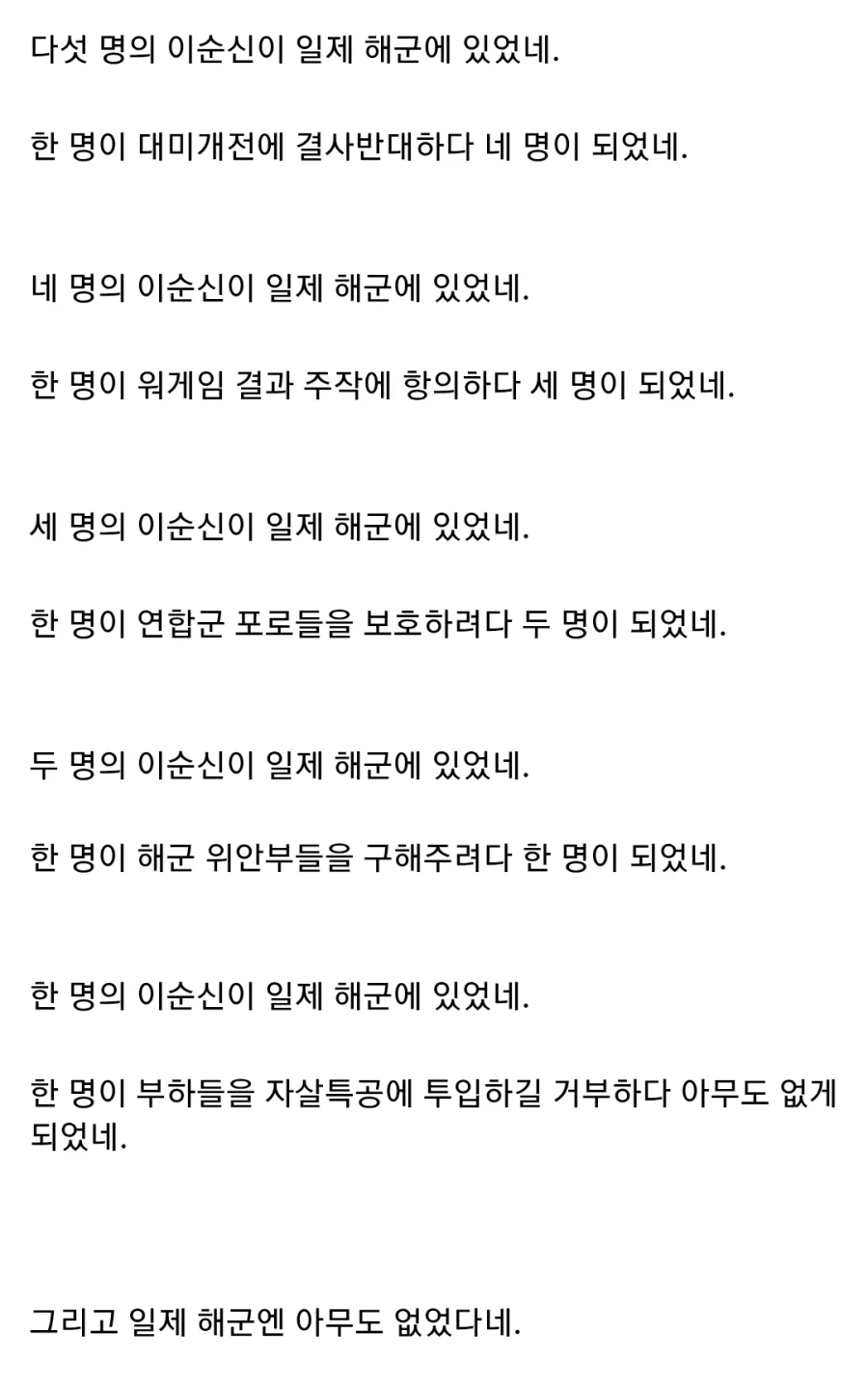 (동?요) 열 명의 이순신이 일제 해군에 있었네_3.webp