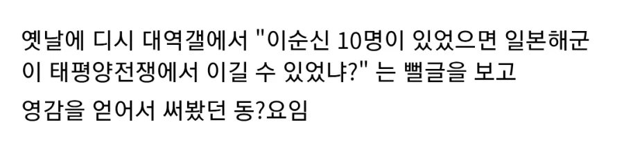 (동?요) 열 명의 이순신이 일제 해군에 있었네_4.webp