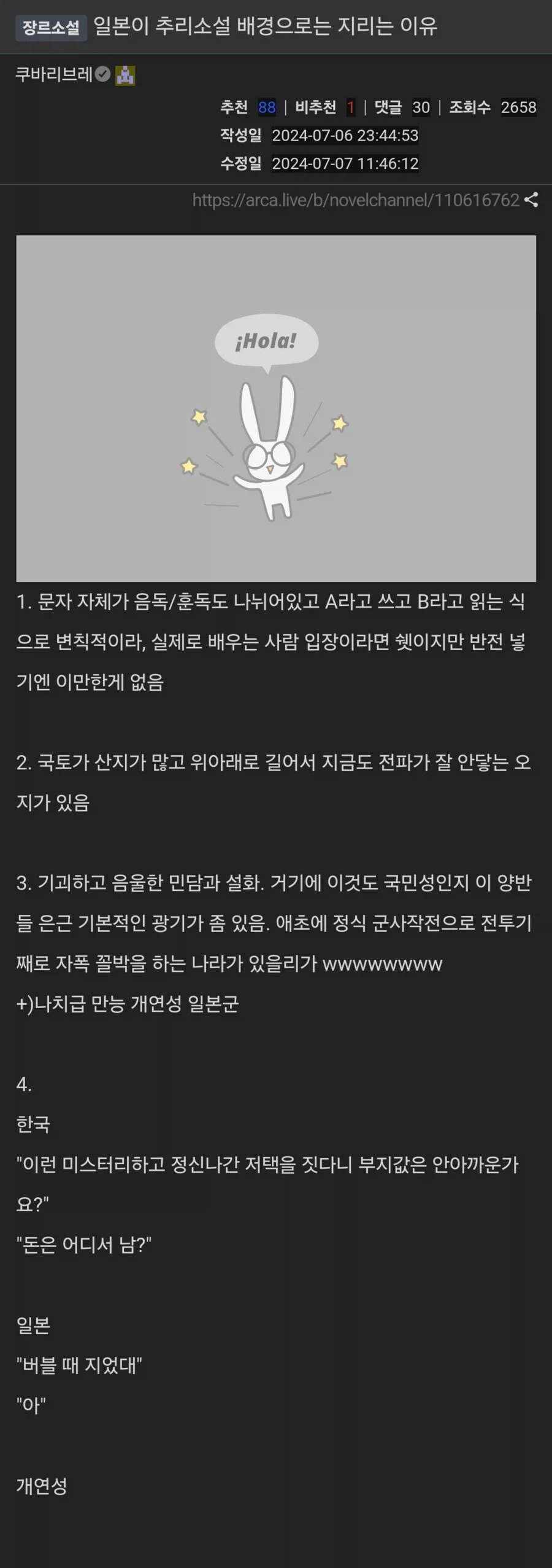 일본이 추리소설 배경으로 지리는 이유.jpg_1.webp